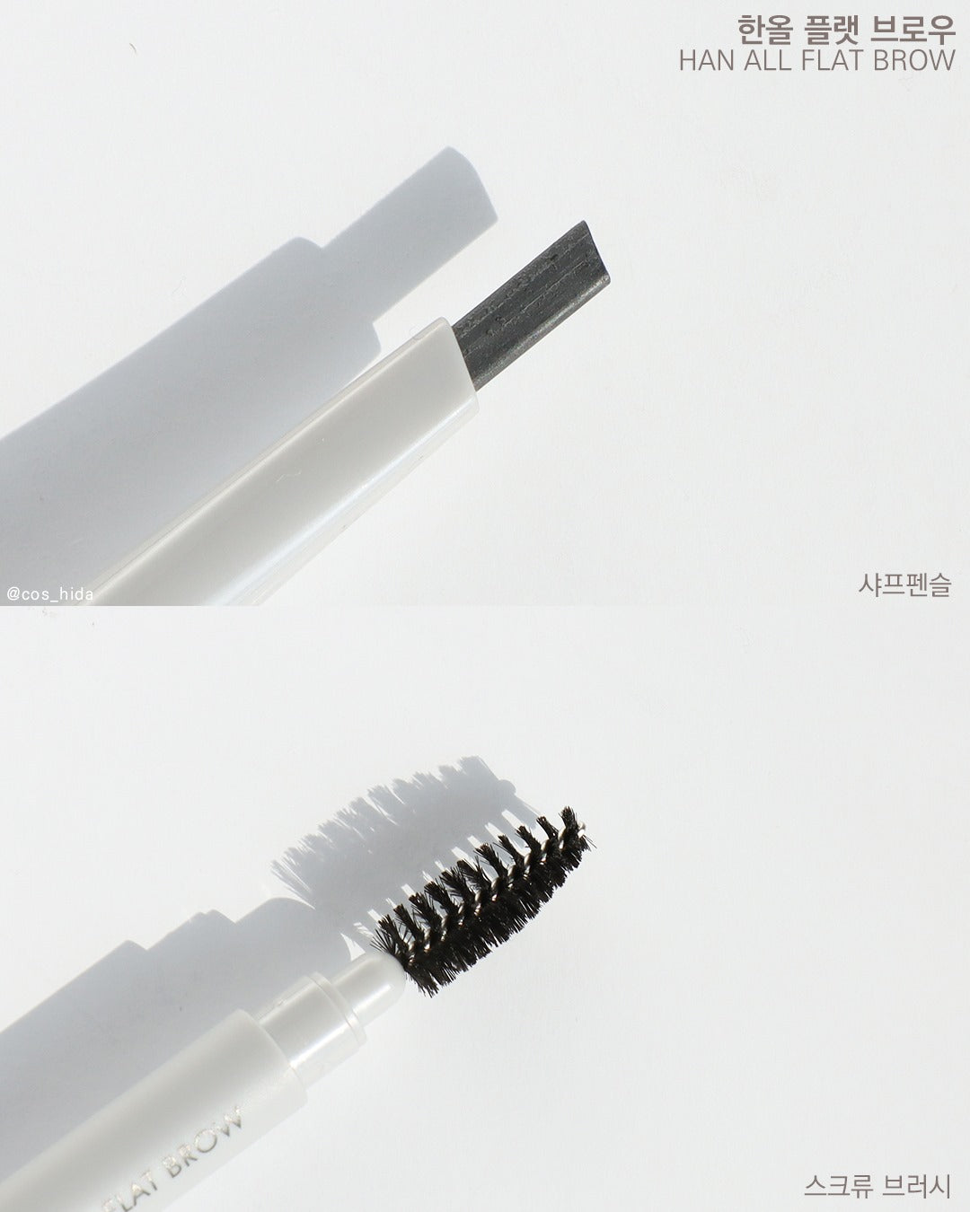 ROMAND Han All Flat Eyebrow (6 Colors)